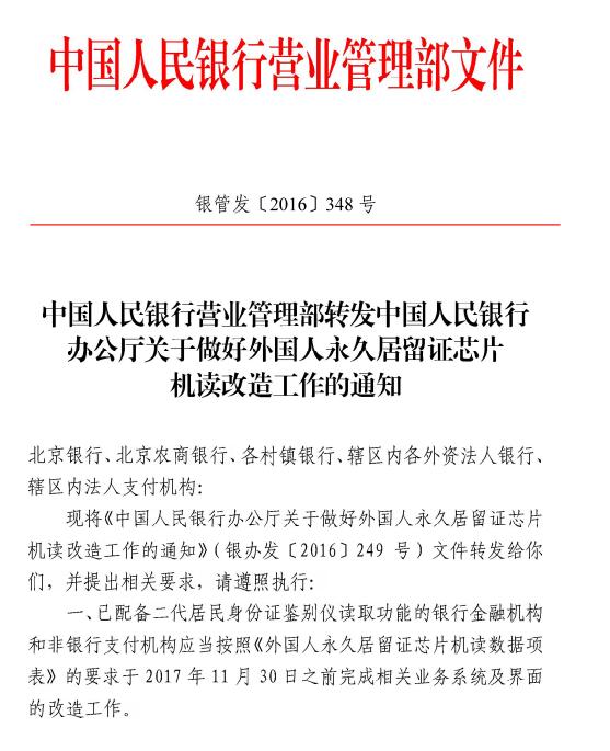外國人永久居留證讀卡器機具可以讀外國人永居證的哪些信息? 外國人永久居留證讀卡器機具可以讀外國人永居證的哪些信息?