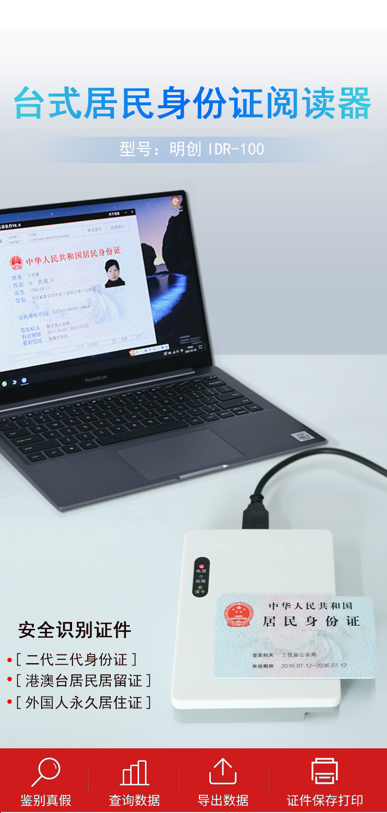 明創(chuàng)IDR-100閱讀器拉頁4.jpg 明創(chuàng)IDR-100閱讀器拉頁4.jpg